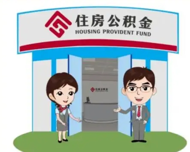 张北公积金能直接取现金吗（公积金可以直接取现金吗）